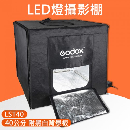 【LED 摺疊攝影棚】40CM 神牛 Godox LST40 LED 補光 打光燈 攜帶 方形 柔光箱 棚 商品攝影